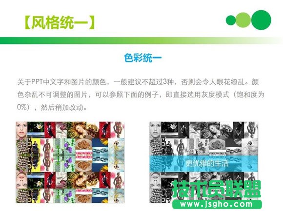 ppt排版技巧色彩統一