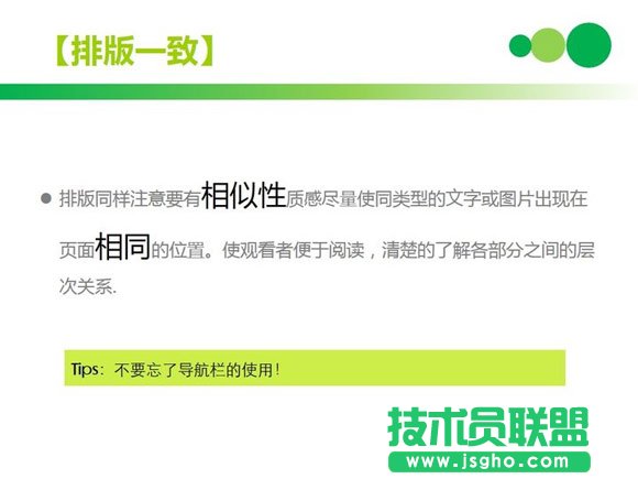 ppt排版技巧排版統一