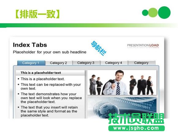 ppt排版技巧排版統一展示