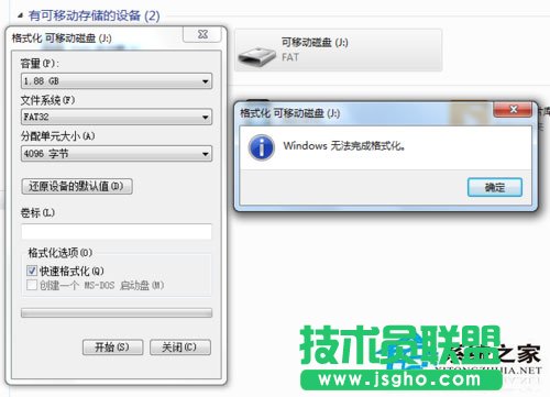 Win7格式化U盤(pán)提示&ldquo;windows無(wú)法完成格式化&rdquo;怎么辦？ 三聯(lián)