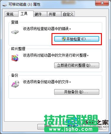 Win7系統(tǒng)格式化U盤(pán)彈出提示&ldquo;windows無(wú)法完成格式化&rdquo;如何解決？