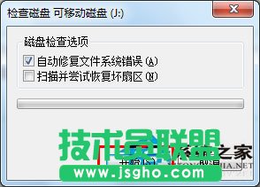 Win7系統(tǒng)格式化U盤(pán)彈出提示&ldquo;windows無(wú)法完成格式化&rdquo;如何解決？