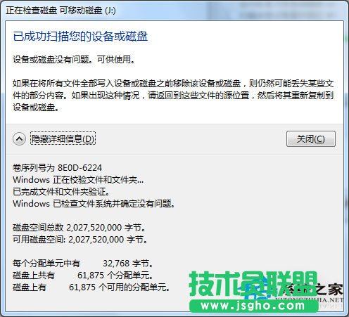 Win7系統(tǒng)格式化U盤(pán)彈出提示&ldquo;windows無(wú)法完成格式化&rdquo;如何解決？