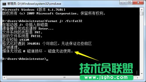 Win7系統(tǒng)格式化U盤(pán)彈出提示&ldquo;windows無(wú)法完成格式化&rdquo;如何解決？