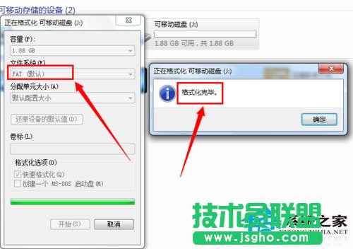 Win7系統(tǒng)格式化U盤(pán)彈出提示&ldquo;windows無(wú)法完成格式化&rdquo;如何解決？