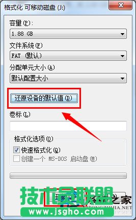 Win7系統(tǒng)格式化U盤(pán)彈出提示&ldquo;windows無(wú)法完成格式化&rdquo;如何解決？