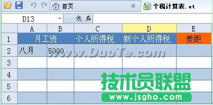 WPS 2012組合公式一鍵幫你算個稅 三聯(lián)