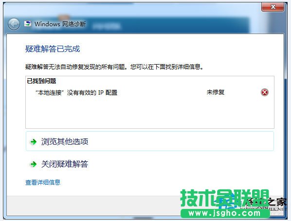 Win7連接網(wǎng)絡(luò)提示&ldquo;本地連接沒(méi)有有效的ip配置&rdquo;如何解決？ 三聯(lián)