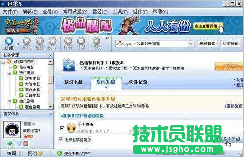 迅雷解決黑屏問題的方法