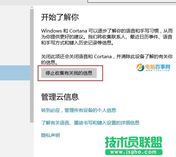 Win10怎么關閉隱藏并刪除小娜 Win10關閉隱藏并刪除小娜教程