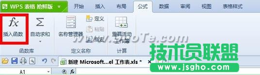 WPS 2012幫你算所得稅 三聯(lián)