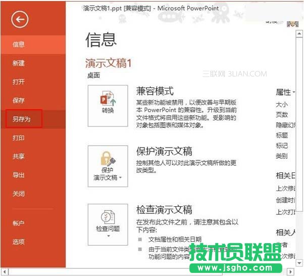 將PowerPoint里面的文字轉(zhuǎn)到Word 三聯(lián)