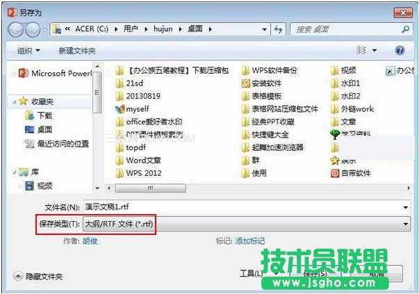 將PowerPoint里面的文字轉(zhuǎn)到Word
