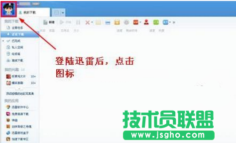 迅雷如何修改密碼 三聯