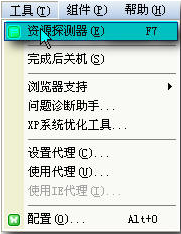 怎么使用迅雷的資源探測器 三聯
