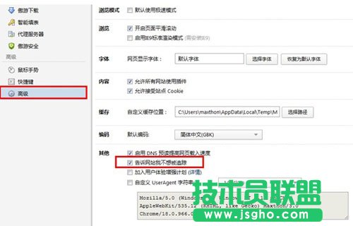 傲游隱私安全有訣竅 帶刀護衛防追蹤 三聯教程