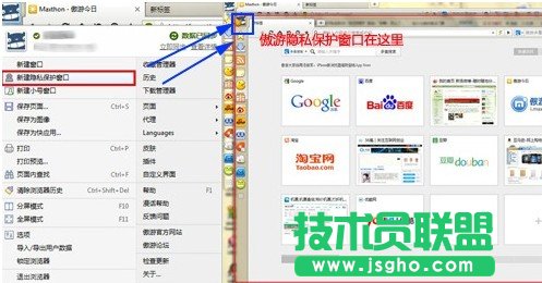 傲游隱私安全有訣竅 帶刀護衛防追蹤