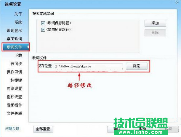 如何修改酷我音樂盒歌詞路徑