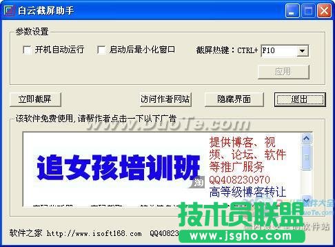 白云截屏助手使用方法 三聯教程
