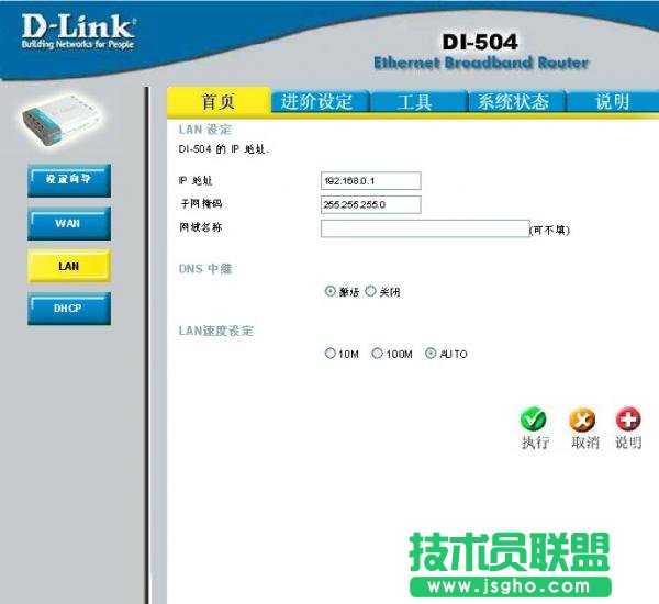 用路由器做交換機圖文教程