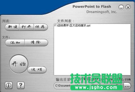 巧將PPT幻燈片轉換為SWF動畫 三聯