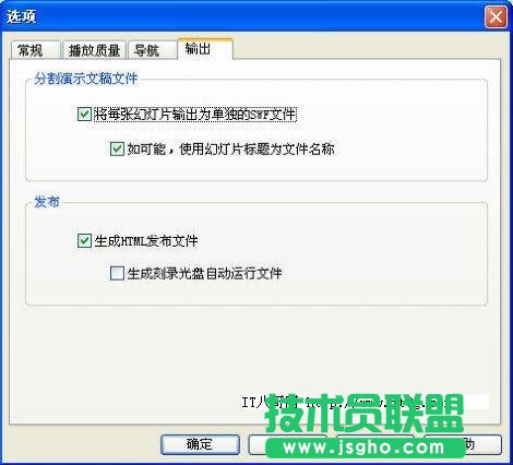 巧將PPT幻燈片轉換為SWF動畫