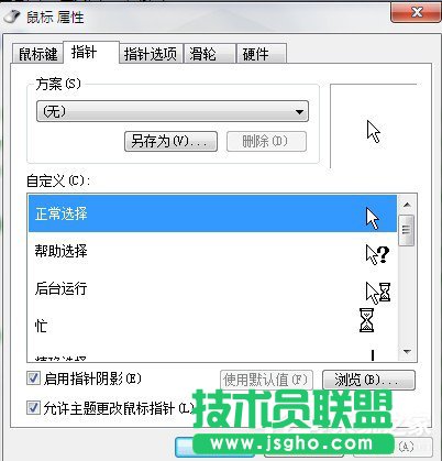 Win7系統鼠標指針怎么換?Win7系統更換鼠標指針的方法
