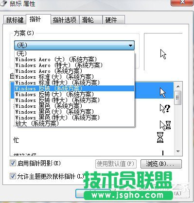 Win7系統鼠標指針怎么換?Win7系統更換鼠標指針的方法