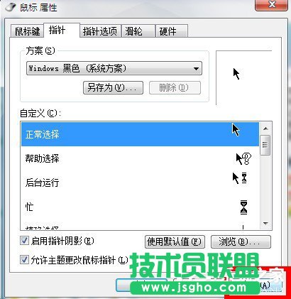 Win7系統鼠標指針怎么換?Win7系統更換鼠標指針的方法