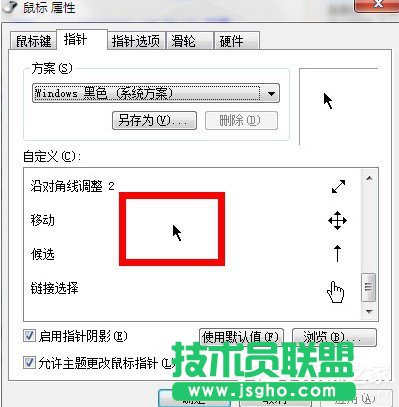 Win7系統鼠標指針怎么換?Win7系統更換鼠標指針的方法