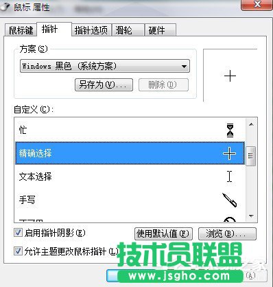 Win7系統鼠標指針怎么換?Win7系統更換鼠標指針的方法