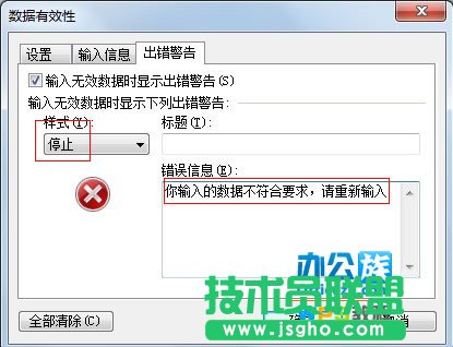 WPS表格輸入錯誤提示設置，確保數據準確性