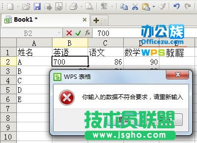WPS表格輸入錯誤提示設置，確保數據準確性