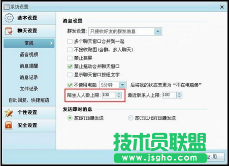 如何設置阿里旺旺陌生人上限