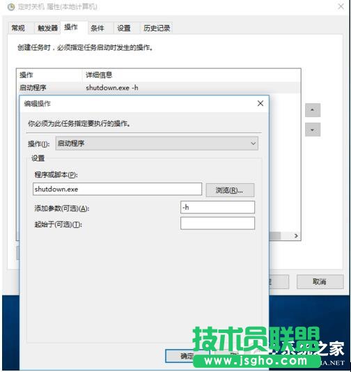 Win10如何設(shè)置定時開關(guān)機休眠喚醒？設(shè)置定時開關(guān)機休眠喚醒的方法