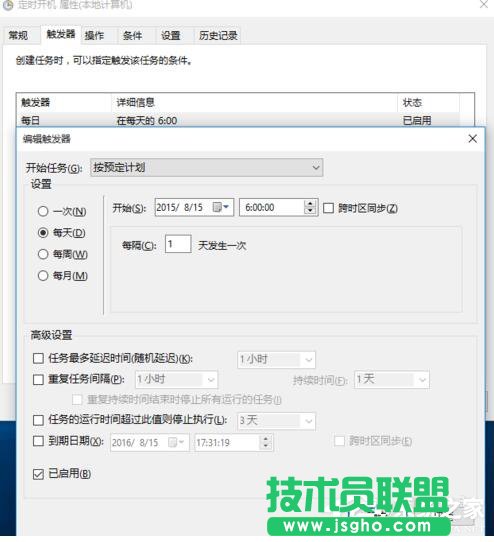 Win10如何設(shè)置定時開關(guān)機休眠喚醒？設(shè)置定時開關(guān)機休眠喚醒的方法