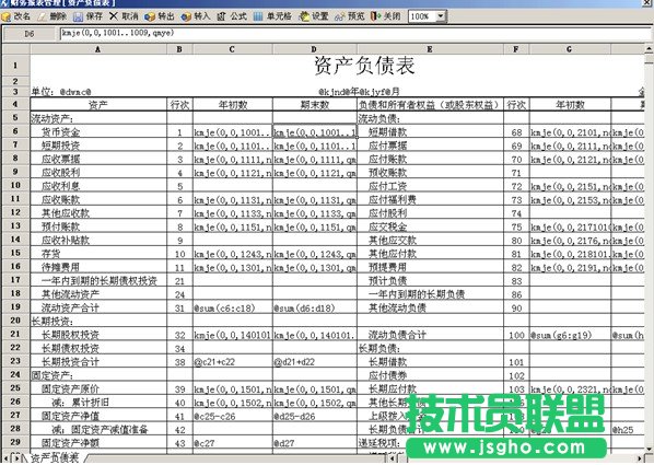 卓帳終身免費財務軟件會計報表取數公式的設置