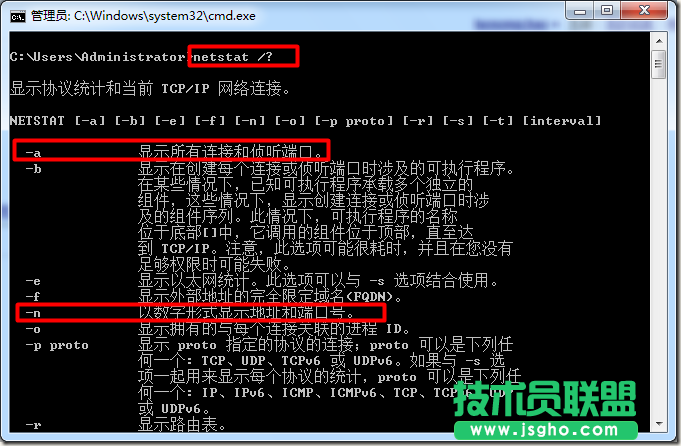 在新窗口打開圖片 DOS查看系統網絡連接打開端口