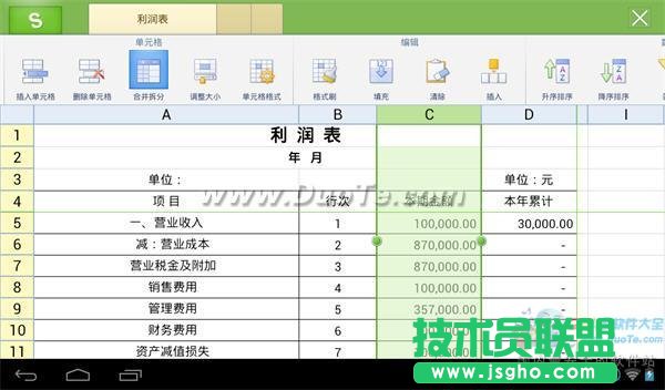 WPS移動版教程之輕松完成數字的貨幣轉換  三聯