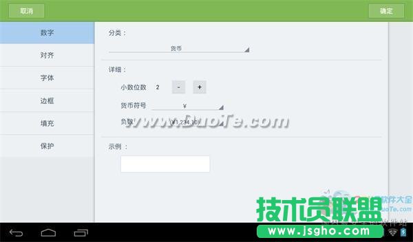 WPS移動版教程之輕松完成數字的貨幣轉換  三聯