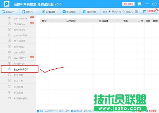excel怎么轉換成pdf 圖文轉換教程