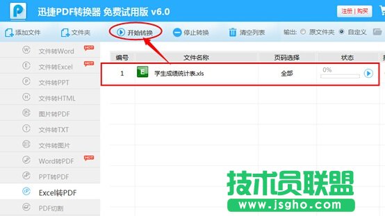 excel怎么轉換成pdf 圖文轉換教程