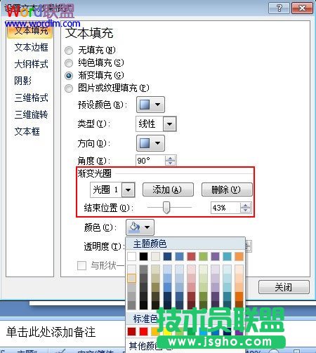 設置PowerPoint2007里的文字對角線顏色不一的效果