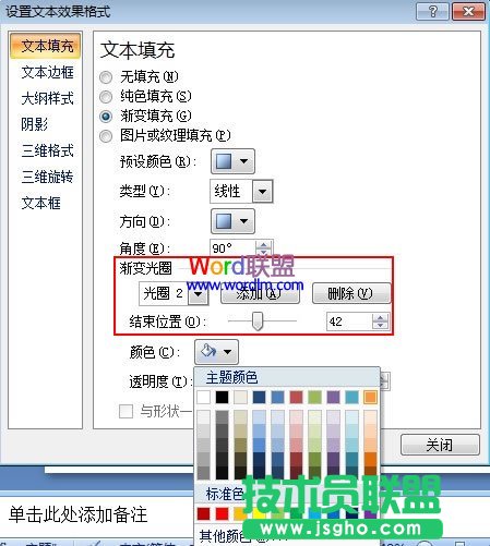 設置PowerPoint2007里的文字對角線顏色不一的效果