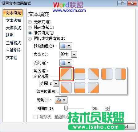 設置PowerPoint2007里的文字對角線顏色不一的效果