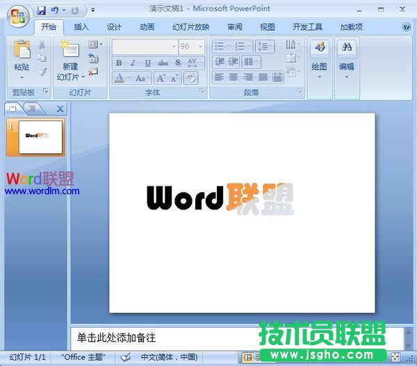設置PowerPoint2007里的文字對角線顏色不一的效果