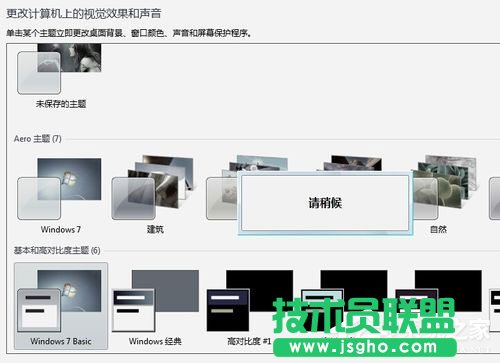 Win7系統提示&ldquo;配色方案已更改為Windows7 Basic&rdquo;如何解決？