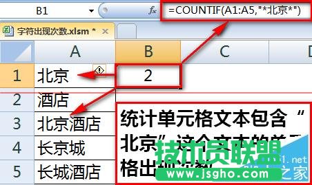 如何用Excel統計某字符或關鍵字出現的次數？