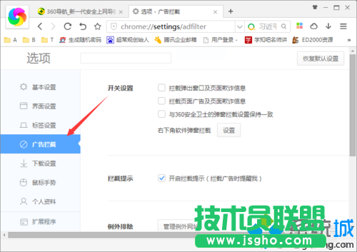 點擊“廣告攔截”選項卡