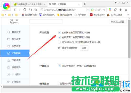 勾選“開啟攔截提示”